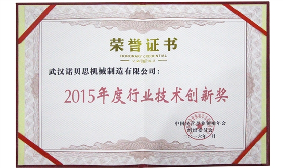 2015年度行業(yè)技術創(chuàng)新獎