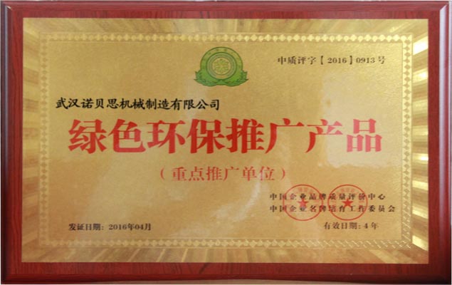 綠色環(huán)保推廣產品