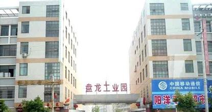 盤(pán)龍城工業(yè)園.jpg