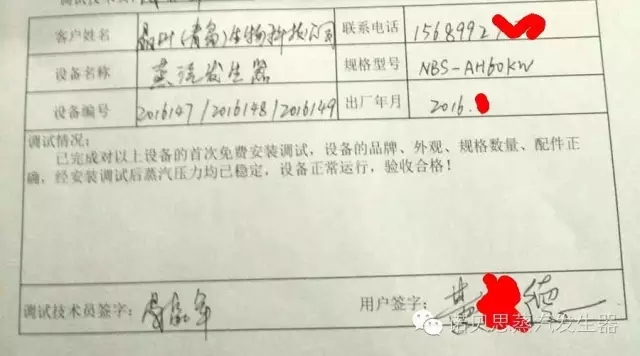 化工罐子配套蒸汽發(fā)生器調