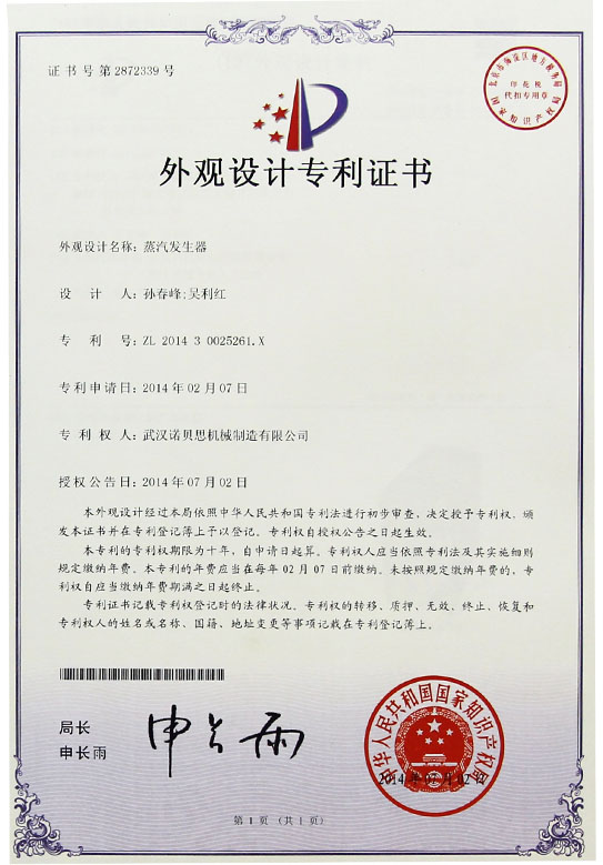 諾貝思外觀設(shè)計(jì)專(zhuān)利證書(shū)