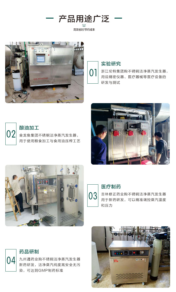 不銹鋼潔凈蒸汽發(fā)生器產(chǎn)品用途