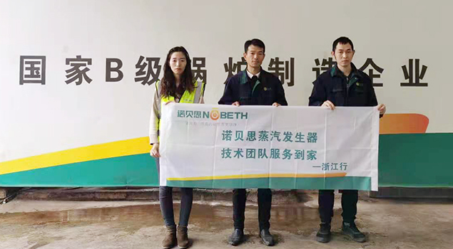 諾貝思蒸汽發(fā)生器售后團隊
