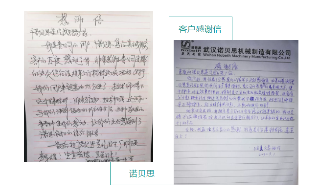 諾貝思客戶(hù)感謝信一