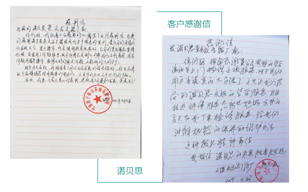 諾貝思客戶(hù)感謝信三