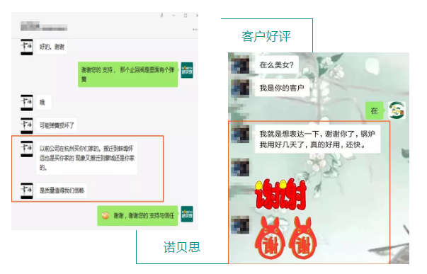 諾貝思客戶(hù)好評(píng)一