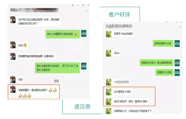 諾貝思客戶(hù)好評(píng)二