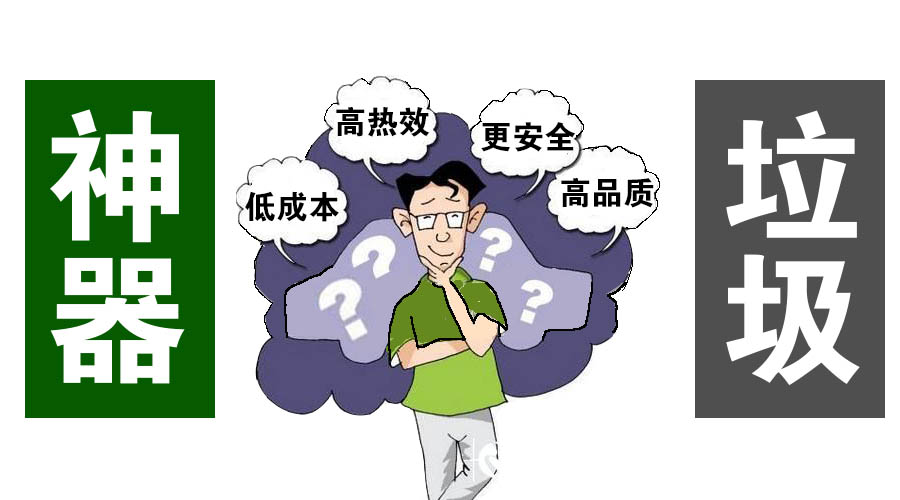 【蒸汽發(fā)生器】選對了是神器，選錯了是垃圾