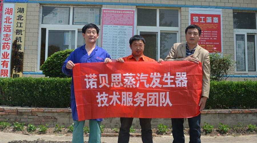 湖北志遠藥業(yè)將燃氣蒸汽發(fā)生器用于制藥